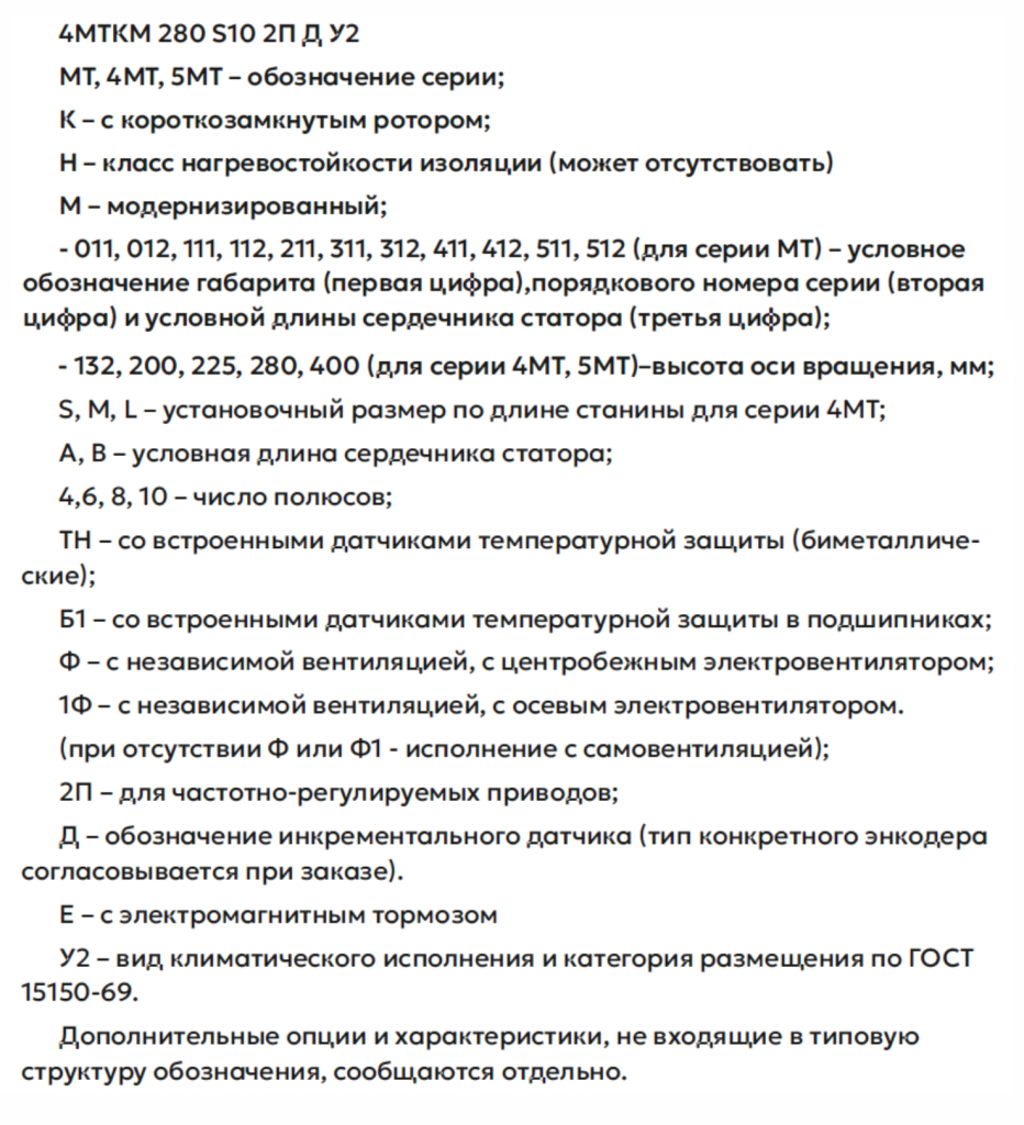 Условное обозначение Двигателя МТН, МТКН.png Условное обозначение Двигателя МТН, МТКН.png